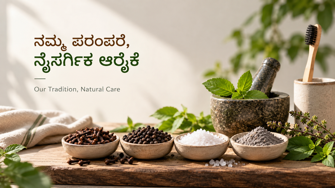ಭಾರತೀಯ ಸಾಂಪ್ರದಾಯಿಕ ಓರಲ್ ಕೇರ್ನಲ್ಲಿ ಸಾಮಾನ್ಯವಾಗಿ ಬಳಸುವ 5 ನೈಸರ್ಗಿಕ ಪದಾರ್ಥಗಳು